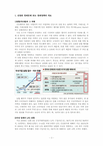 [시장경제] LPG 공급 기업 간의 담합 행위-2