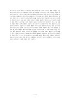 [시장경제] LPG 공급 기업 간의 담합 행위-6