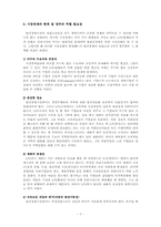 [시장경제] LPG 공급 기업 간의 담합 행위-7