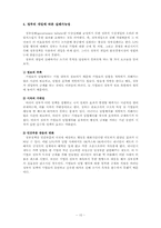 [시장경제] LPG 공급 기업 간의 담합 행위-10