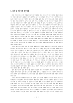 [시장경제] LPG 공급 기업 간의 담합 행위-12