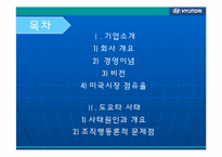 현대자동차의 발전과 리더십-2