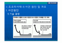 현대자동차의 발전과 리더십-8
