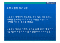 현대자동차의 발전과 리더십-10