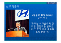 현대자동차의 발전과 리더십-20