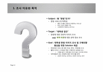 [소비자심리학] 웰빙 생활 태도와 한방 의료 서비스 구매의 상관 연구-2
