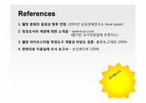 [소비자심리학] 웰빙 생활 태도와 한방 의료 서비스 구매의 상관 연구-14