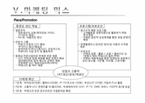 [마케팅] LG데이콤 아이모리 동영상 서비스 마케팅전략-12