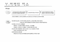 [마케팅] LG데이콤 아이모리 동영상 서비스 마케팅전략-14