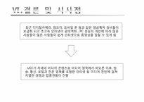 [마케팅] LG데이콤 아이모리 동영상 서비스 마케팅전략-16