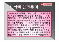 [마케팅조사] 롯데리아의 판매량에 비해 만족도가 낮은 이유-3