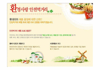 [마케팅조사] 롯데리아의 판매량에 비해 만족도가 낮은 이유-5