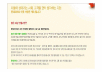 [마케팅조사] 롯데리아의 판매량에 비해 만족도가 낮은 이유-6