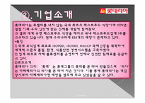 [마케팅조사] 롯데리아의 판매량에 비해 만족도가 낮은 이유-8
