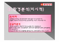[마케팅조사] 롯데리아의 판매량에 비해 만족도가 낮은 이유-15