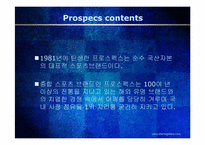 [mis, 경영정보] 프로스펙스와 아디다스 전략-3