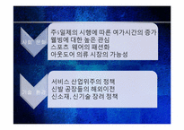[mis, 경영정보] 프로스펙스와 아디다스 전략-10