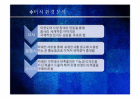[mis, 경영정보] 프로스펙스와 아디다스 전략-11