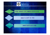 [mis, 경영정보] 프로스펙스와 아디다스 전략-13