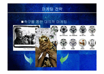 [mis, 경영정보] 프로스펙스와 아디다스 전략-16