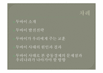 두바이로 본 중동경제-2