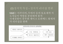 두바이로 본 중동경제-7