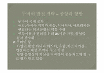두바이로 본 중동경제-12