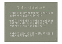 두바이로 본 중동경제-18