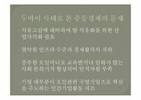 두바이로 본 중동경제-20
