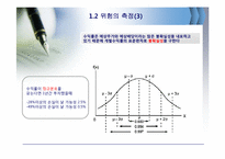 [재무관리] 위험과 수익률-8