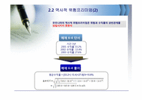 [재무관리] 위험과 수익률-12