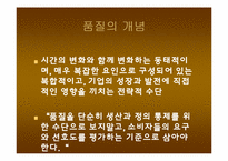 [생산관리] 품질경영-3