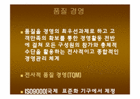 [생산관리] 품질경영-7
