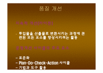 [생산관리] 품질경영-9