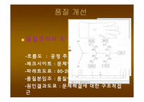 [생산관리] 품질경영-11