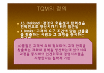 [생산관리] 품질경영-12