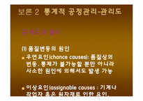 [생산관리] 품질경영-20