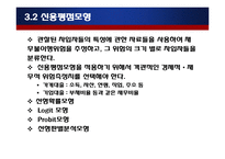 [금융기관경영론] 8장 대출관리-20