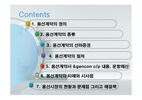 [국제물류론] 용선계약-2