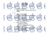 애플 Apple 경영전략 분석 및 경쟁전략-2