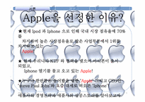 애플 Apple 경영전략 분석 및 경쟁전략-3