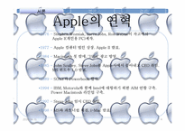애플 Apple 경영전략 분석 및 경쟁전략-4