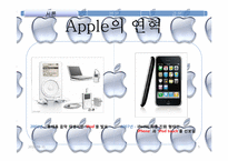 애플 Apple 경영전략 분석 및 경쟁전략-5