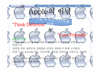 애플 Apple 경영전략 분석 및 경쟁전략-6