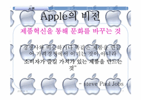 애플 Apple 경영전략 분석 및 경쟁전략-7
