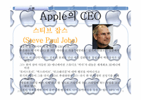 애플 Apple 경영전략 분석 및 경쟁전략-8