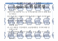 애플 Apple 경영전략 분석 및 경쟁전략-18