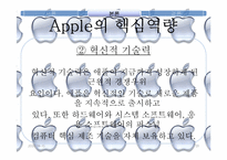 애플 Apple 경영전략 분석 및 경쟁전략-19