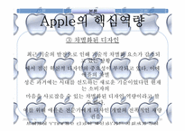 애플 Apple 경영전략 분석 및 경쟁전략-20