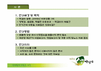 (주)국순당 생막걸리 마케팅분석-3